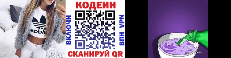 Кодеин Purple Drank Западная Двина